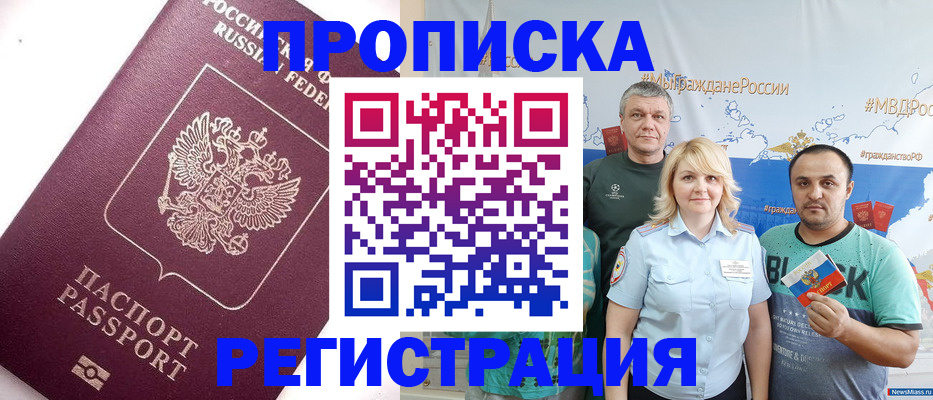 временная регистрация адрес в Бирске