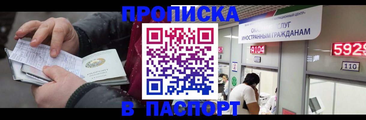 прописка гарантия в Бирске